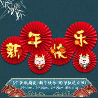 過年 新年 春節 彩印款紙扇花 立體紙扇花 喜慶裝飾 辦公室裝飾 店面裝飾 新年裝飾 春節裝飾 過年裝飾