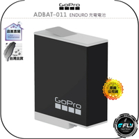 【飛翔商城】GoPro ADBAT-011 ENDURO 充電電池◉公司貨◉適用 HERO12/11/10/9