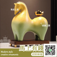 【馬上有錢擺件】招財 辦公室 馬擺件 桌上擺飾 陶瓷工藝品 裝飾品 高檔 新中式 客廳 博古架 喬遷 開業禮品