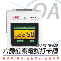 MARS TR-620 六欄位雙色微電腦數位液晶智慧型打卡鐘 贈考勤卡100張+10人份卡匣