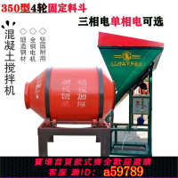 【台灣公司 可打統編】【高效攪拌】混凝土水泥砂漿草料牛羊干濕單相電建筑機械工程家用滾筒式攪拌機