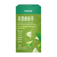 【Wedar 薇達】清潤療肺草 1盒(30顆/盒.草本調節.義大利蜂膠.魚腥草萃取)