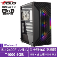 華碩B760平台[左樞魔導P]i5-12400F/T1000/16G/1T_HDD/500G_SSD/Win11 Pro