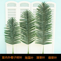 大型椰子樹葉仿真樹植物海藻葉扇葵葉綠化裝飾工程配件樹枝葉子