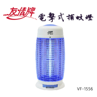 【友情牌】15W電擊式捕蚊燈(VF-1556)