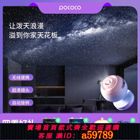 【台灣公司 可打統編】POCOCO星空燈星空投影燈送禮投影儀滿天星空頂臥室氛圍燈小夜燈