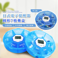 【分裝藥盒】日式電子提醒器圓形7格藥盒(鬧鐘 小藥盒 一週藥盒 隨身藥盒 旅行藥盒 保健 隨身攜帶 七日)
