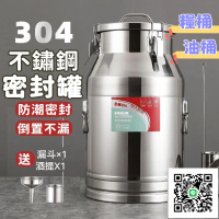 【不銹鋼密封桶 免運】密封罐 燒酒桶 運輸桶 接酒桶 密封桶 不銹鋼油桶 花生油桶加厚油桶 牛奶桶 茶葉罐桶