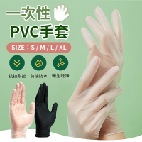 【抗拉耐扯！防油防水】一次性PVC手套 100入/盒 PVC手套 拋棄式手套 廚房手套 一次性手套 手套