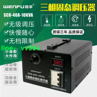 限時下殺 三相固態調壓器大功率可控矽電子調溫器電爐窯爐調節器可調0-380V