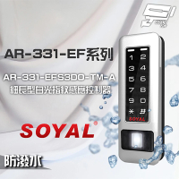【SOYAL】AR-331-EFS3DO-TM-A E1 雙頻 銀盾 白光 TCPIP 鐵殼 指紋讀卡機 昌運監視器