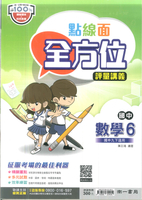 113最新-南一版-國中3下-點線面全方位評量講義-數學6(九年級下學期)