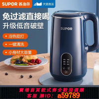 【台灣公司 可打統編】蘇泊爾多功能破壁機家用小型豆漿機免煮免濾2輔食3-4人攪拌料理機