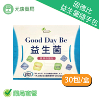 固德比益生菌隨手包30包/盒Good Day Be