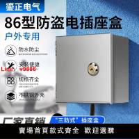 【台灣公司保固】電瓶車防水盒不銹鋼86型插座防雨戶外充電箱室外帶密碼鎖防盜盒