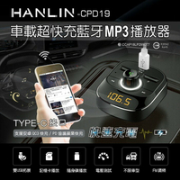 強強滾 HANLIN-CPD19 車用新PD快充藍牙MP3