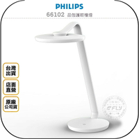 《飛翔無線3C》PHILIPS 飛利浦 66102 品伽護眼檯燈￨公司貨￨夜燈模式 閱讀書寫 四段調光 防眩光