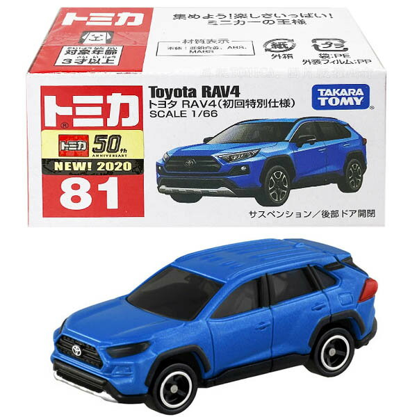 Tomica RAV4 初回的價格推薦- 2023年11月| 比價比個夠BigGo