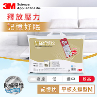 3M 新絲舒眠防蹣記憶枕-平板支撐型M