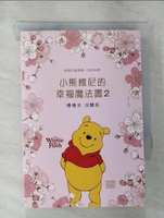 【書寶二手書T4／心靈成長_B2H】小熊維尼的幸福魔法書2：慢慢來 沒關係_小熊維尼,  RHK編輯部