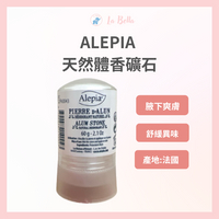 法國 ALEPIA 天然礦石 天然體香礦石 去除異味 腋下 足部 爽膚 體香石 天然止汗礦石 *La Bella*