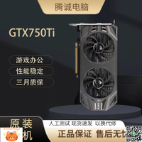 臺式機電腦拆機獨立顯卡GTX750 750Ti 2G辦公/游戲LOL/CF游戲顯卡-淘淘屋 可開發票