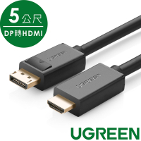 綠聯 DisplayPort 1.1版轉HDMI線 5M