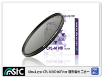 STC Ultra Layer CPL-M ND16 Filter 減光 + 偏光鏡 二合一 72mm (減4格，72)