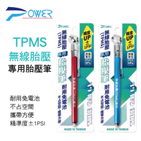 真便宜 POWER 無線胎壓(TPMS)專用胎壓筆(紅/藍)