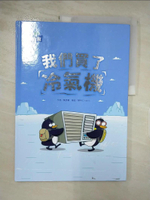【書寶二手書T6／少年童書_DN2】我們買了冷氣機_陳彥豪