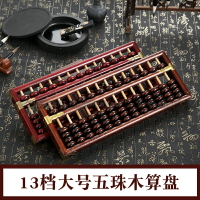 13檔大號五珠實木算盤老師教學算盤二年級學生課本練習珠心算算盤