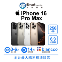 折300 |Apple iPhone 16 Pro Max 256GB 6.9吋 (5G) 二手機 中古機 福利品 創宇通訊
