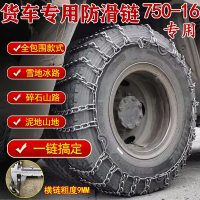 {台灣公司 可開發票 快速出貨}  750-16大貨車客車農用輪胎防滑鏈鐵鏈特粗加密750R16雪地泥地雙輪