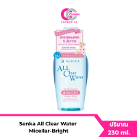 Senka All Clear Water Micellar-Bright 230ml คลีนซิ่งน้ำสูตรควบคุมความมันสำหรับผิวผสมถึงผิวมัน ทำความ