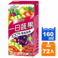 波蜜 一日蔬果100%葡萄蔬果汁 160ml (24入)x3箱【康鄰超市】