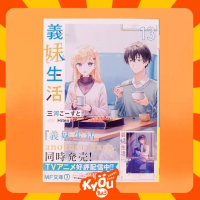 Kadokawa MF Bunko J Light Novel Gimai Seikatsu / Days with Step My Sister 13 - Mikawa Ghost