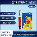 德國百靈Oral-B D100 清新藍 電動牙刷 2D旋轉清潔模式 充電式 鎳氫電池