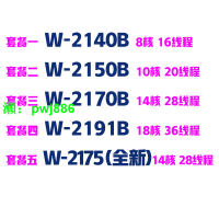 Intel至強 W-2140B 2150B 2170B 2191B W-2175 正式版 CPU 2066針
