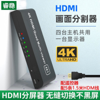 【優選百貨】HDMI分屏器四進一出電腦屏幕大話游戲搬磚4口無縫切換器顯示器HDMI 轉接線 分配器 高清