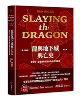 【讀書共和國】龍與地下城興亡史：沒有它，這個世界就沒有角色扮演遊戲