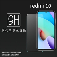 MI小米 紅米 Redmi 10 4G / 5G 鋼化玻璃保護貼 9H 螢幕保護貼 鋼貼 鋼化貼 玻璃貼 玻璃膜 保護膜 手機膜