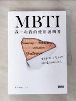 【書寶二手書T5／心理_CHO】MBTI　我，和我的使用說明書：雪力獻給16型人們，找到最舒服的自己_雪力（夏瑄澧）