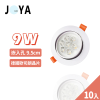 JOYA LED 10入 9W 可調式崁燈 9.5公分(歐司朗LED晶片 超亮 高流明)