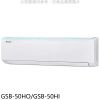 格力【GSB-50HO/GSB-50HI】變頻冷暖分離式冷氣
