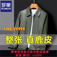 可打統編 羅蒙高檔真皮皮衣男士整張真鹿皮夾克外套翻領/立領/連帽新款皮衣