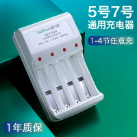 5號電池充電器通用7號玩具鼠標鎳氫電池可充五七號