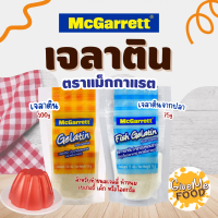 McGarrett เจลาติน Gelatin ถุงส้ม/ถุงฟ้า 100g.