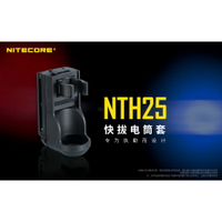 【電筒王】Nitecore NTH25 手電筒快拔套P20.MH25GTS系列