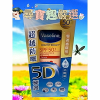 Vaseline凡士林 5D極護水感防曬乳 170ml公司正品現貨 快速出貨 F10-14