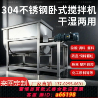【台灣公司 可開發票】大型不銹鋼臥式攪拌機食品商用混合機飼料種子化工原料藥品混料機